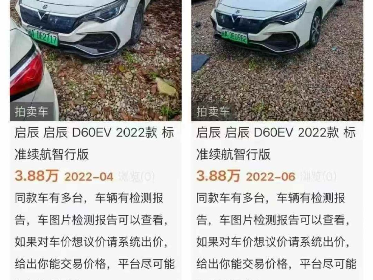 2022年1月啟辰 D60EV  2022款 換電版