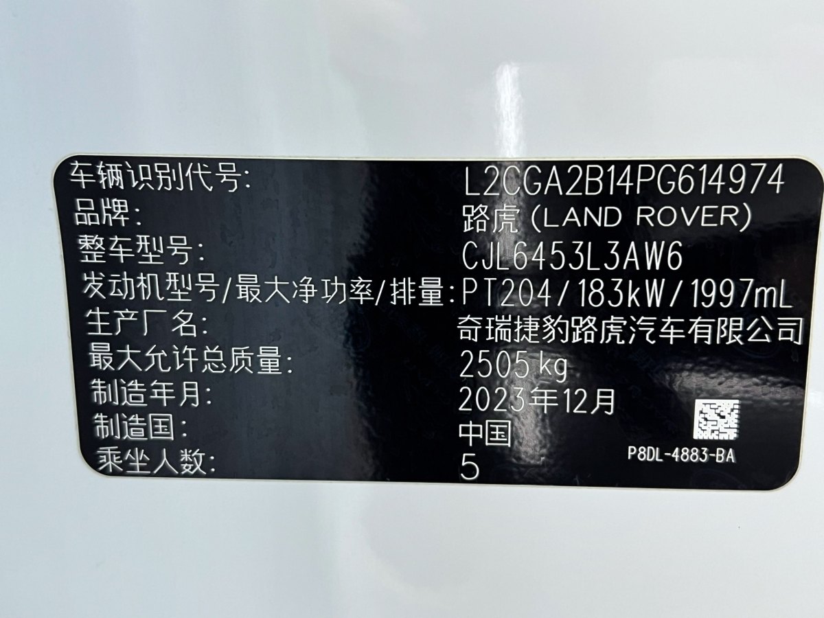 2024年1月路虎 攬勝極光  2023款 極光L 249PS 豪華版