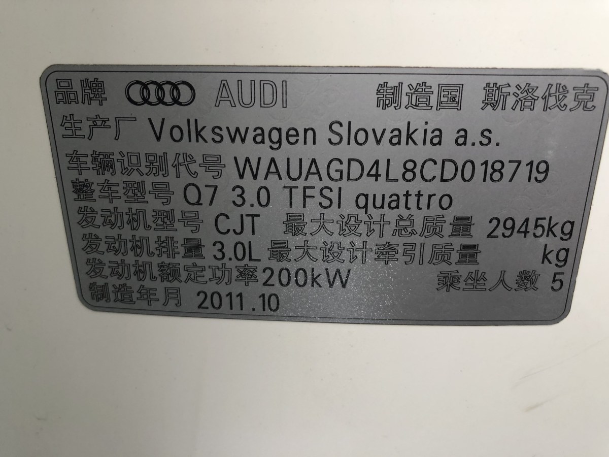 2012年1月奥迪 奥迪Q7  2011款 3.0 TFSI 舒适型(200kW)