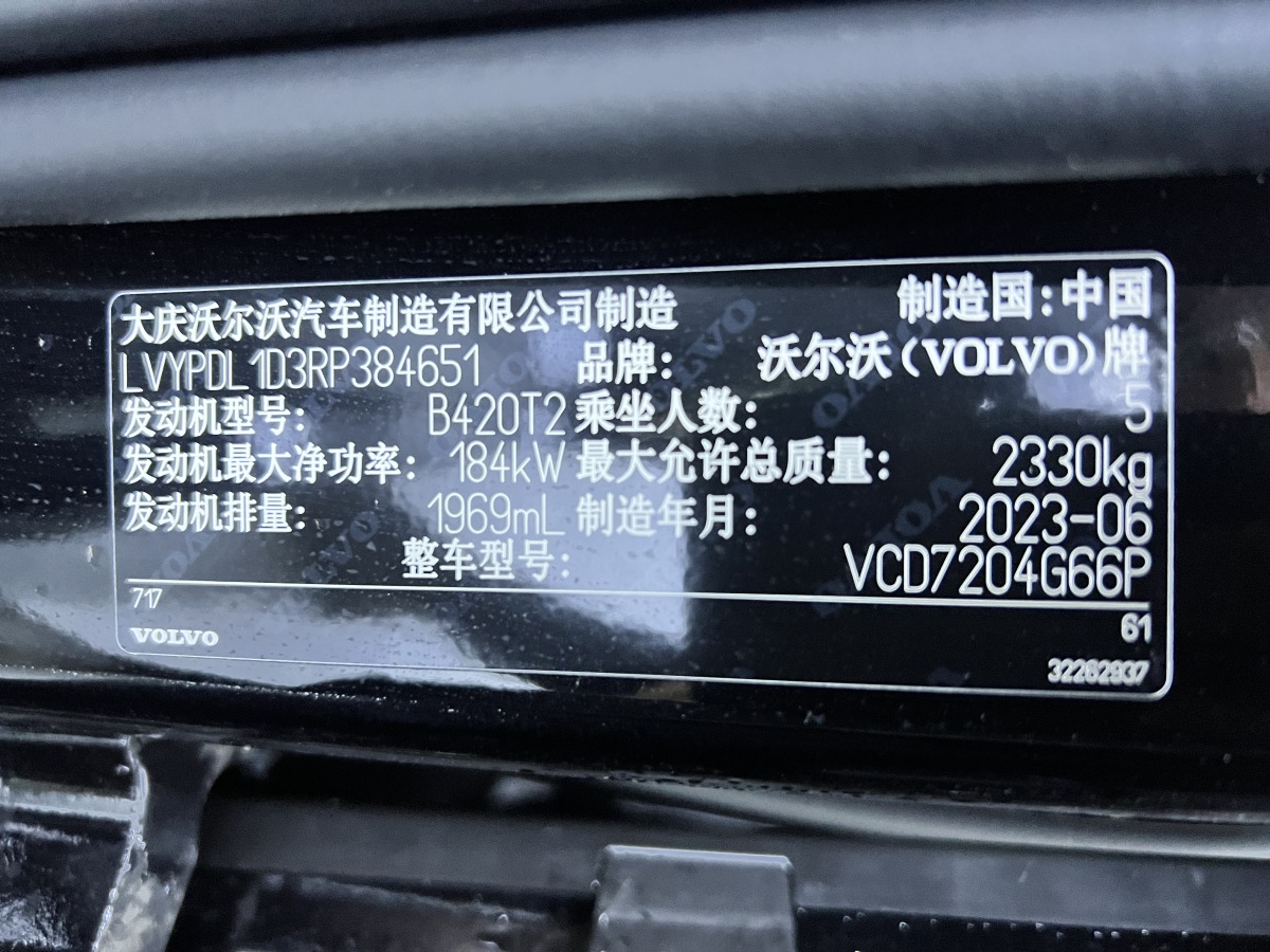 2023年8月沃尔沃 S90  2024款 B5 智逸豪华版