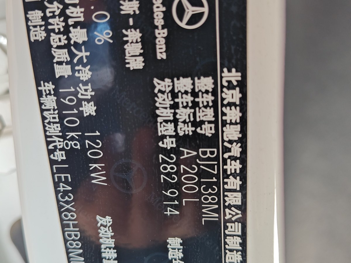 2021年11月奔馳 奔馳A級(jí)  2022款 改款三 A 200 L 運(yùn)動(dòng)轎車時(shí)尚型