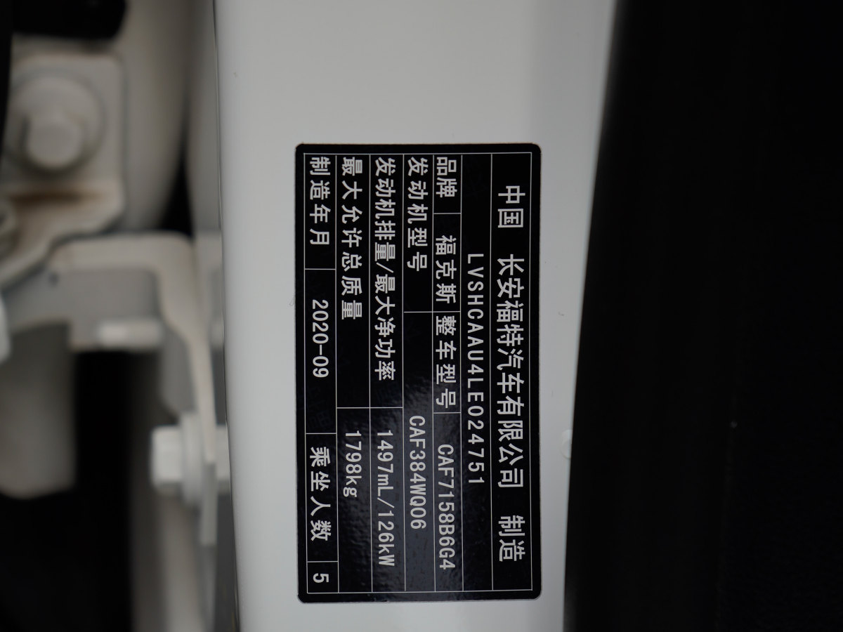 2021年3月福特 ?？怂? 2020款 兩廂 EcoBoost 180 自動鋒潮型