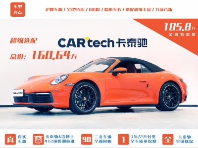 2021年5月 保时捷 911 Carrera Cabriolet 3.0T图片