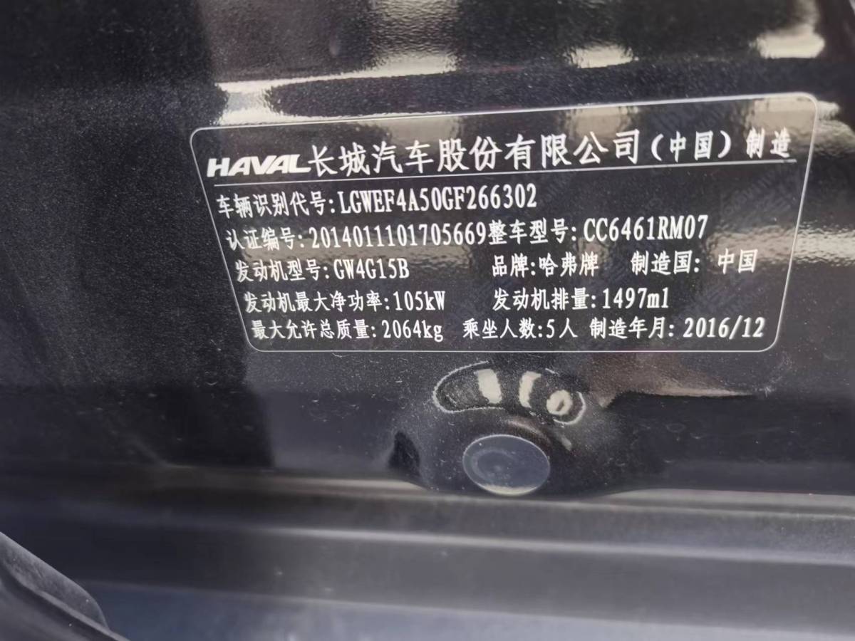 哈弗 H6  2014款 运动版 1.5T 手动两驱精英型图片