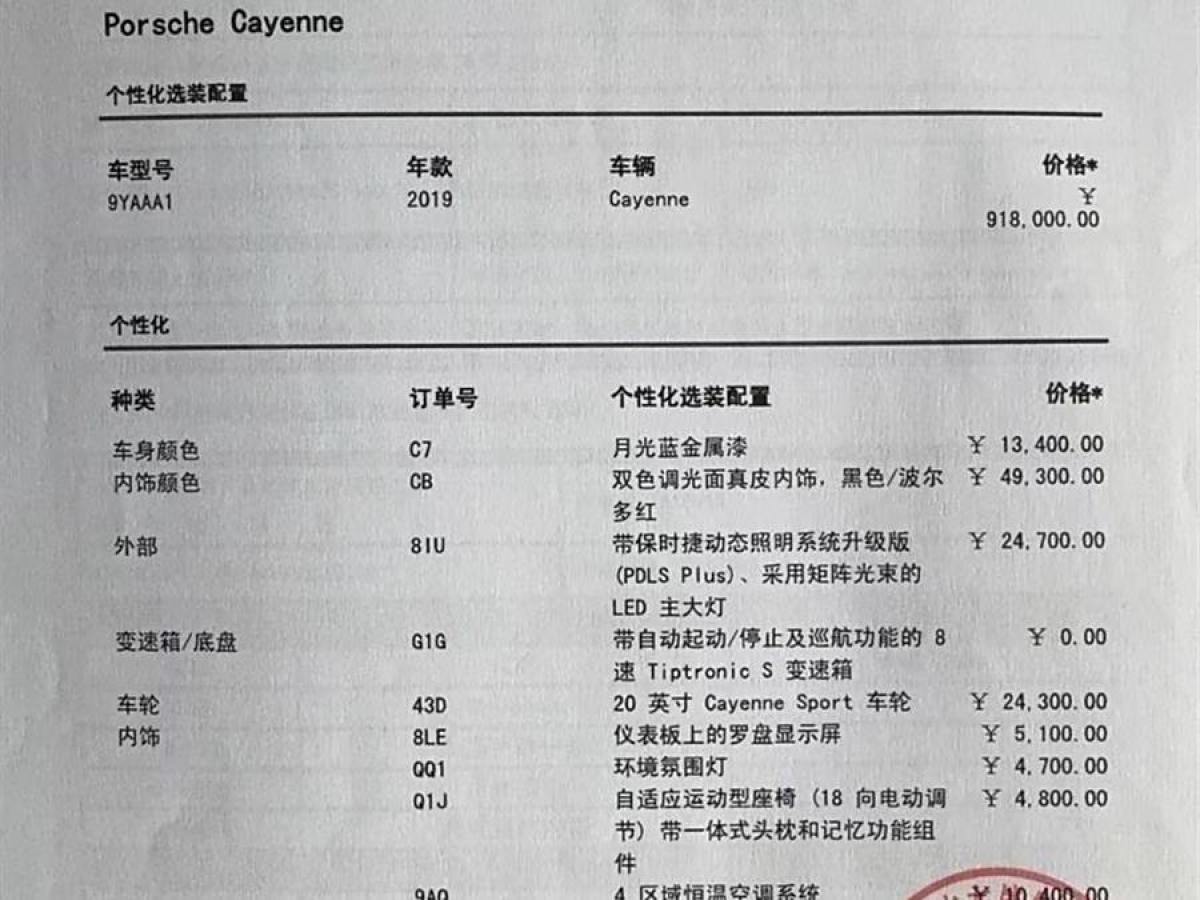 保時捷 Cayenne  2019款 Cayenne 3.0T圖片