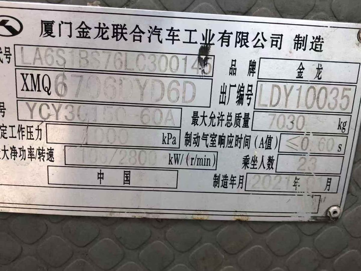 金龍 金威  2021款 1.8L捷運(yùn)10座中頂LJ4A18Q6圖片