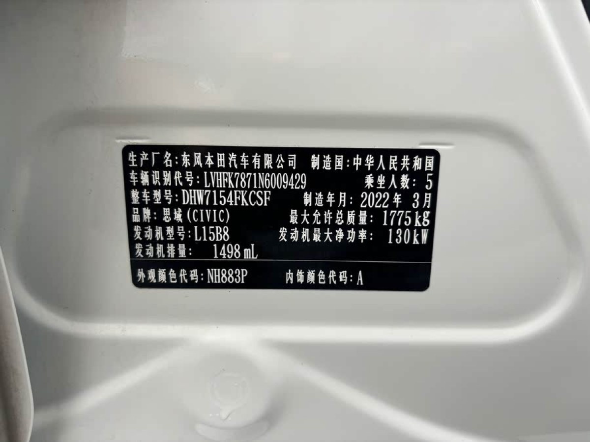 本田 思域  2021款 HATCHBACK 220TURBO CVT潮酷控圖片