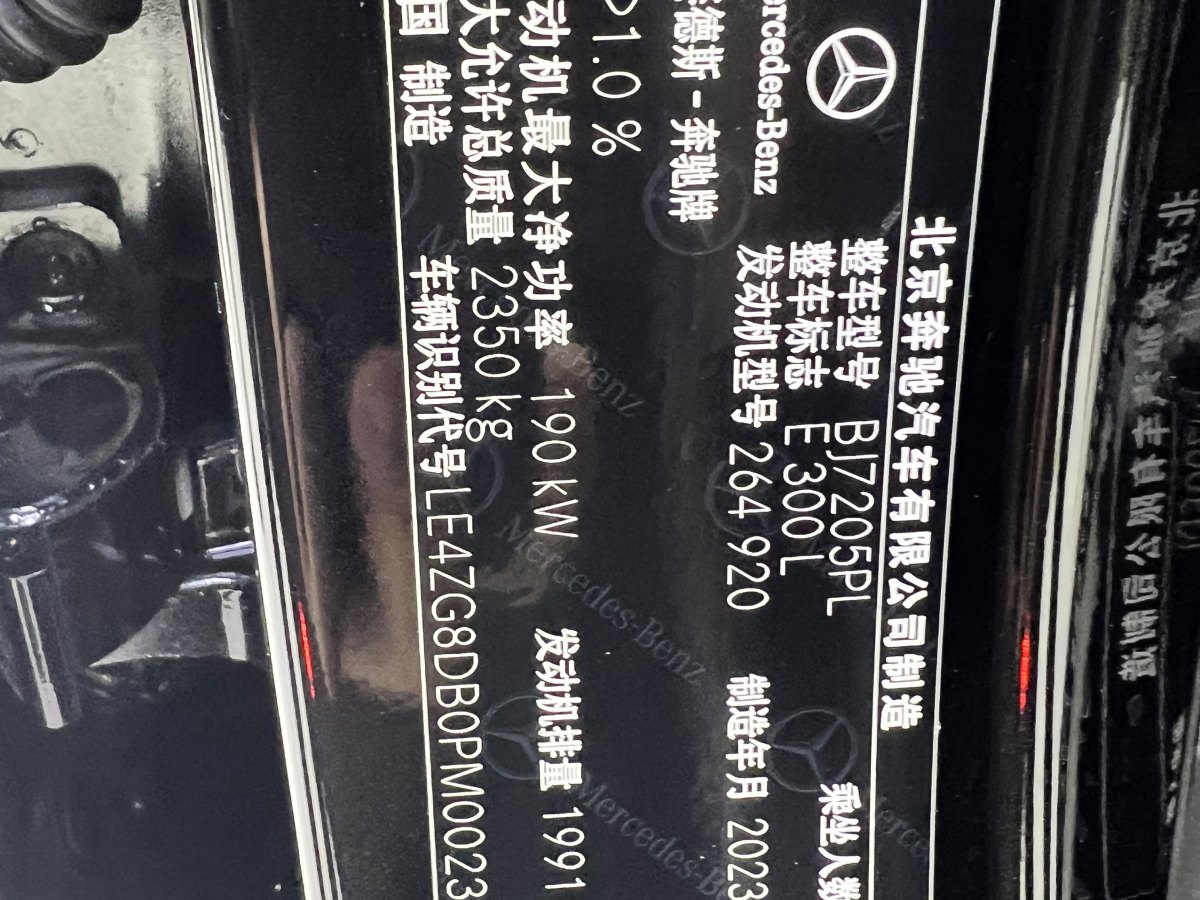 奔馳 奔馳E級  2023款 改款 E 300 L 時(shí)尚型圖片