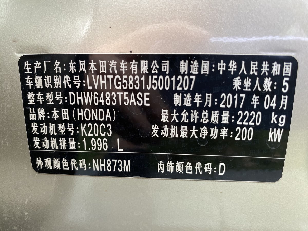 2017年5月本田 UR-V  2017款 370TURBO 两驱尊贵版