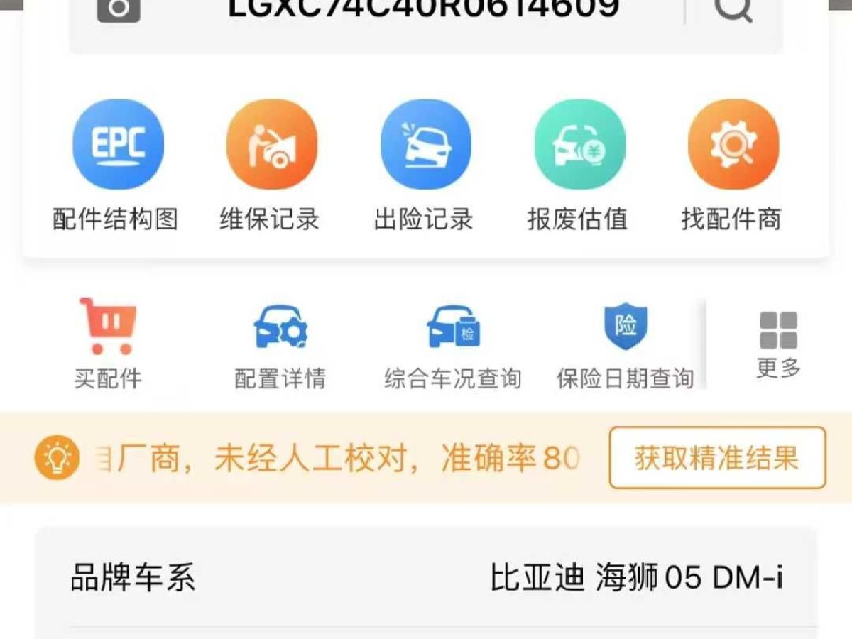 比亞迪 海獅07 EV  2024款 550四驅(qū)智航版圖片