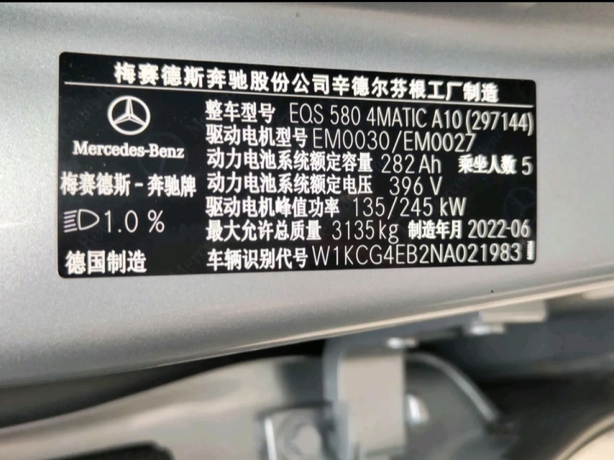 奔馳 奔馳EQS  2022款 改款 580 4MATIC圖片