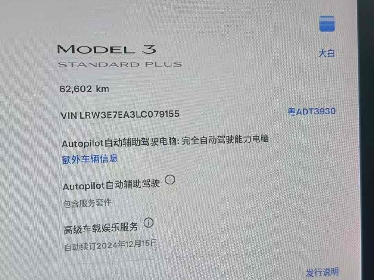 特斯拉 Model 3  2019款 標(biāo)準(zhǔn)續(xù)航后驅(qū)升級(jí)版圖片