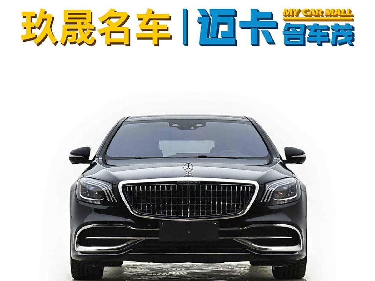 奔馳 邁巴赫S級  2020款 S 450 4MATIC 典藏版圖片