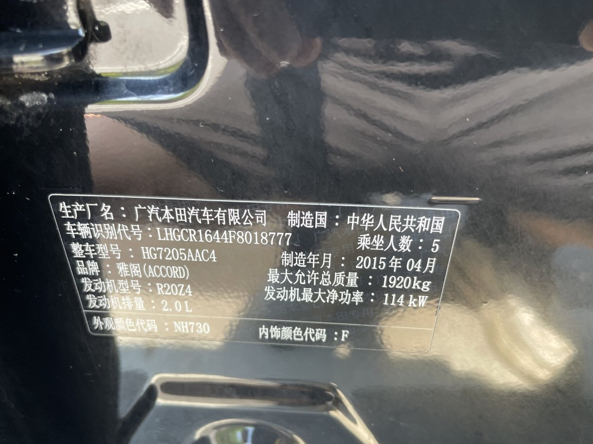 本田 雅阁  2015款 2.0L LX 舒适版图片