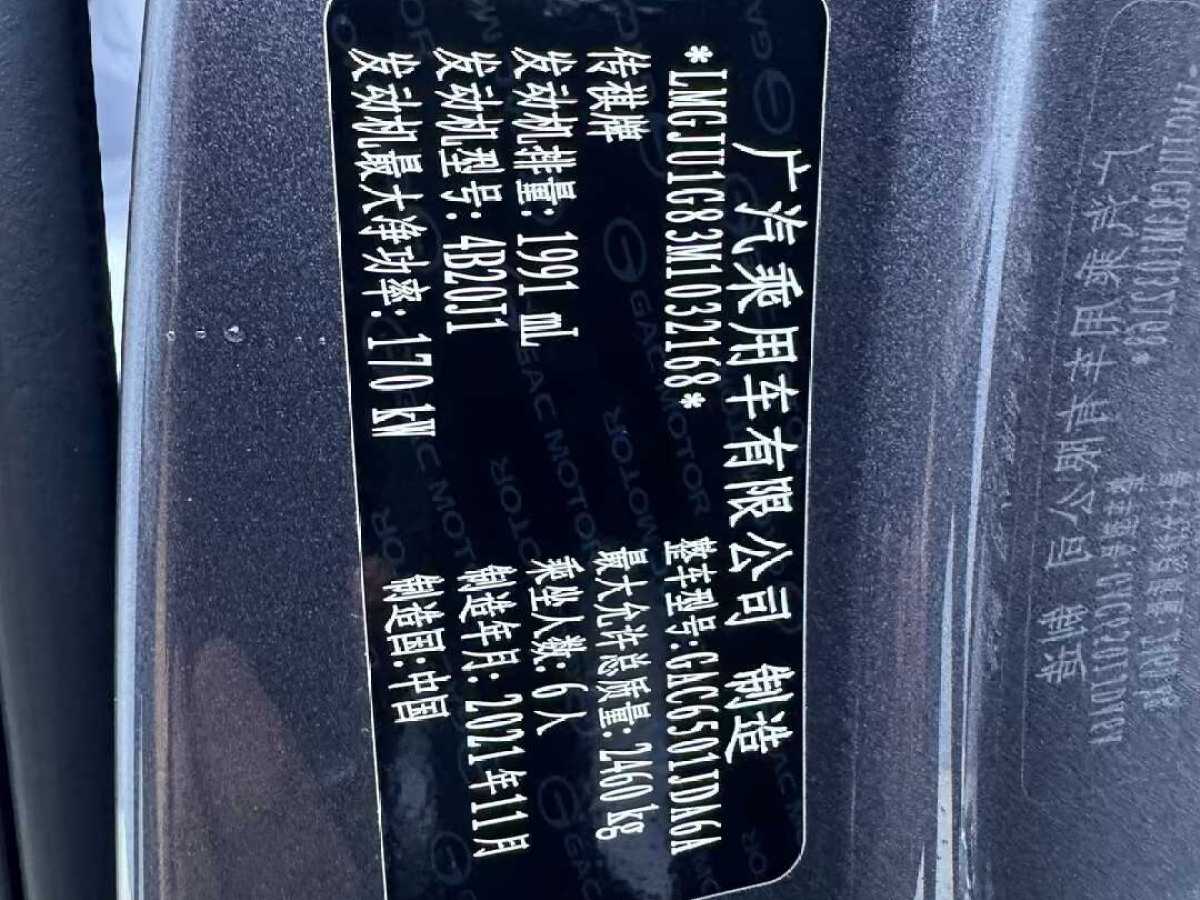 廣汽傳祺 GS8  2022款 領(lǐng)航系列 2.0TGDI 兩驅(qū)豪華智聯(lián)版（六座）圖片