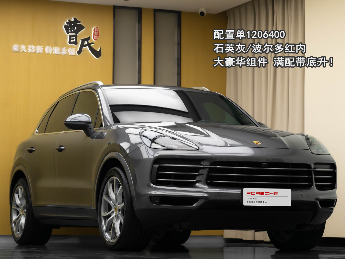 2019年6月保時(shí)捷 Cayenne  2019款 Cayenne 3.0T