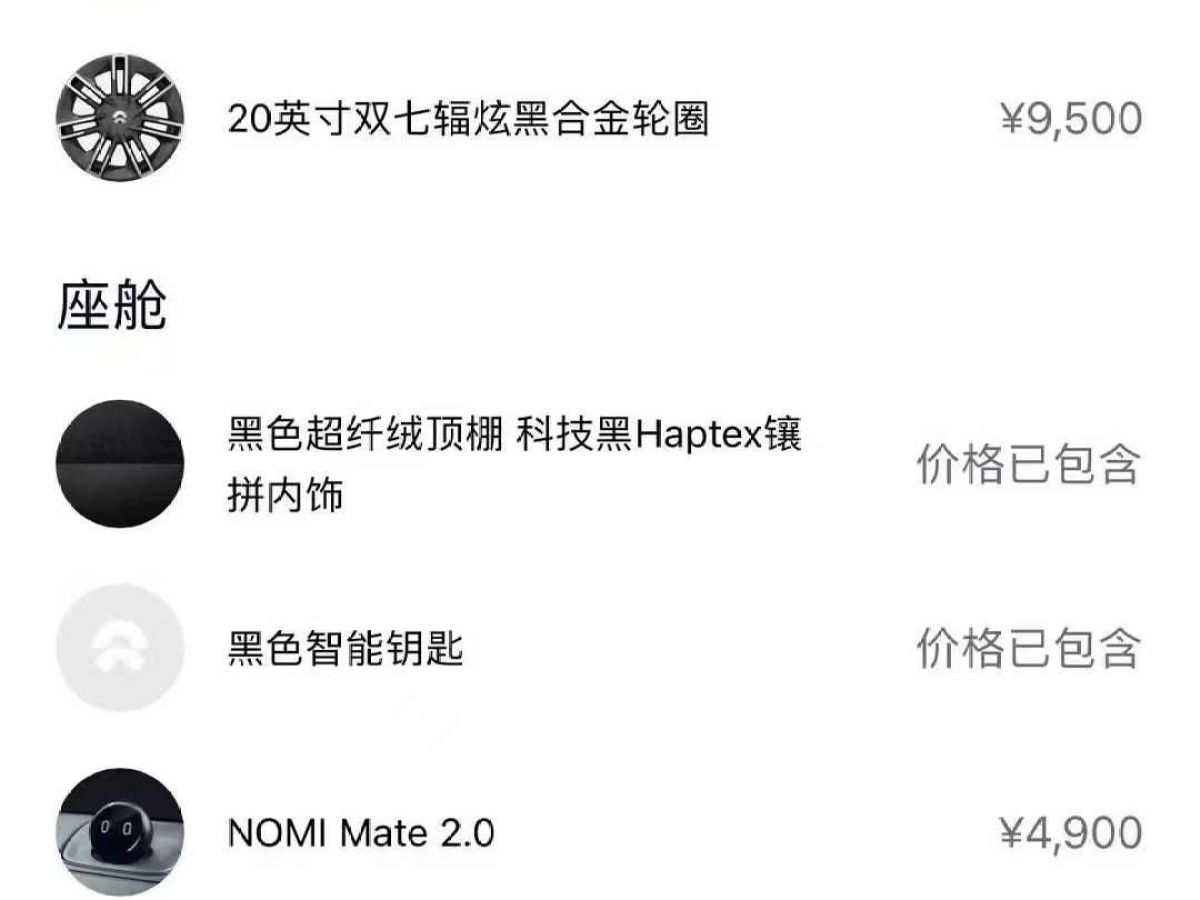 2022年1月蔚來(lái) 蔚來(lái)ES7  2022款 100kWh