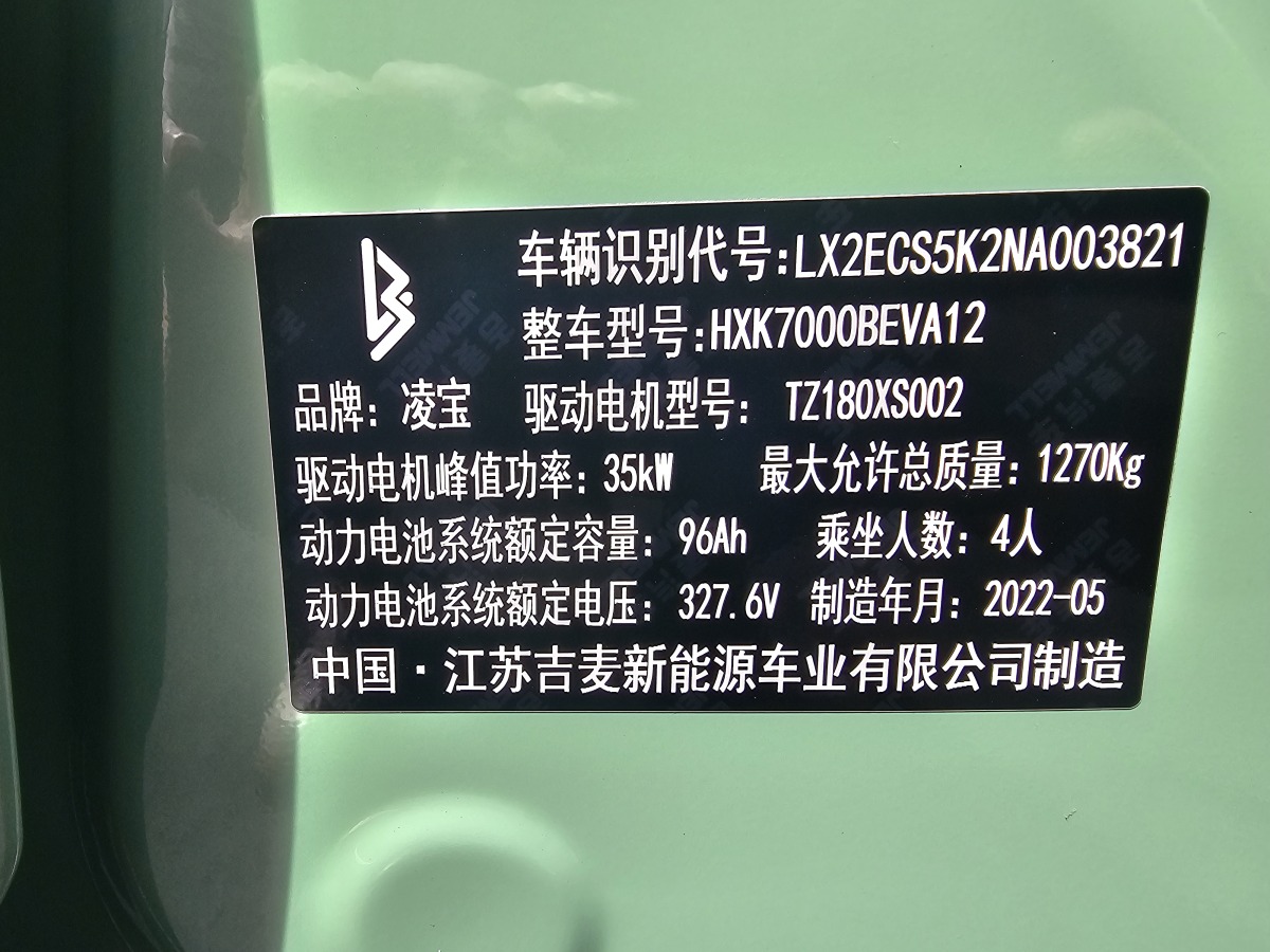 2022年8月凌寶汽車 凌寶BOX  2022款 卓文君版