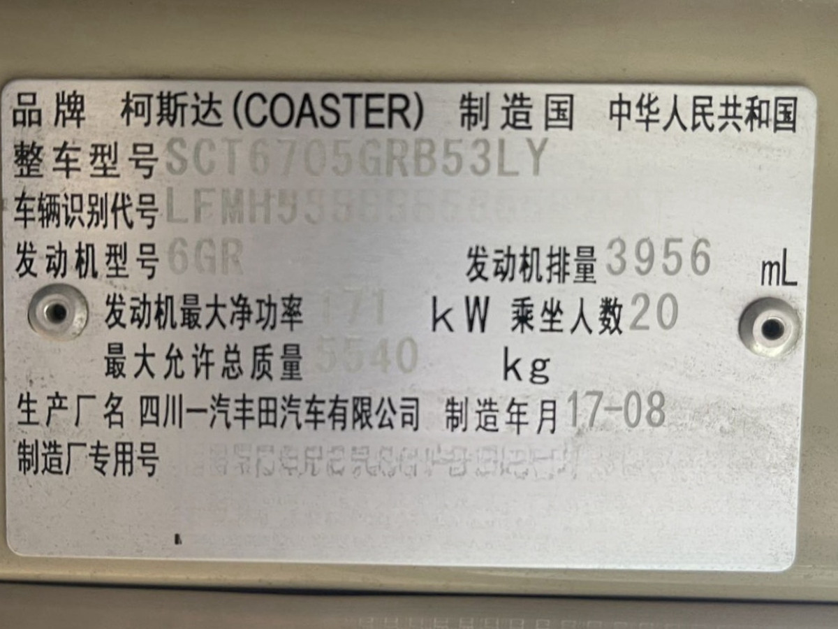 20座4.0排量豐田考斯特旅游車圖片