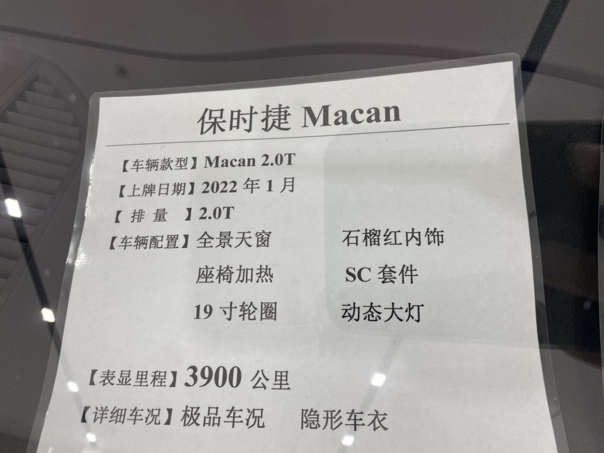 保時(shí)捷 Macan  2021款 Macan 2.0T圖片