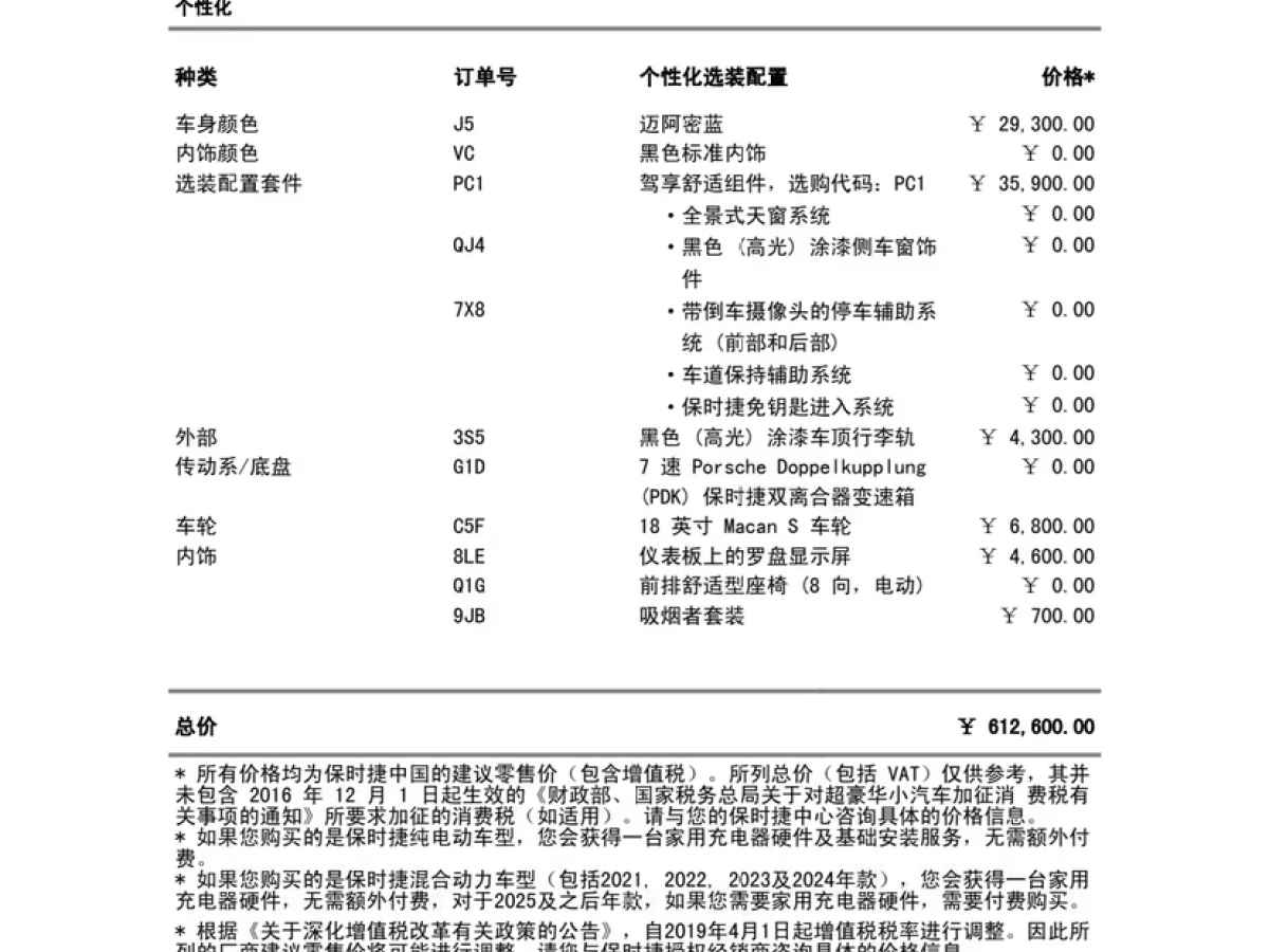 保時(shí)捷 Macan  2021款 Macan 2.0T圖片