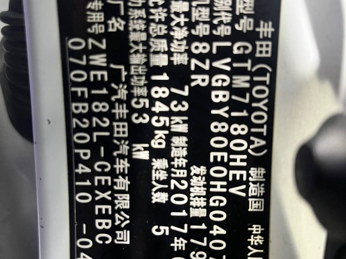 丰田 雷凌  2016款 双擎 1.8H GS CVT精英天窗版图片