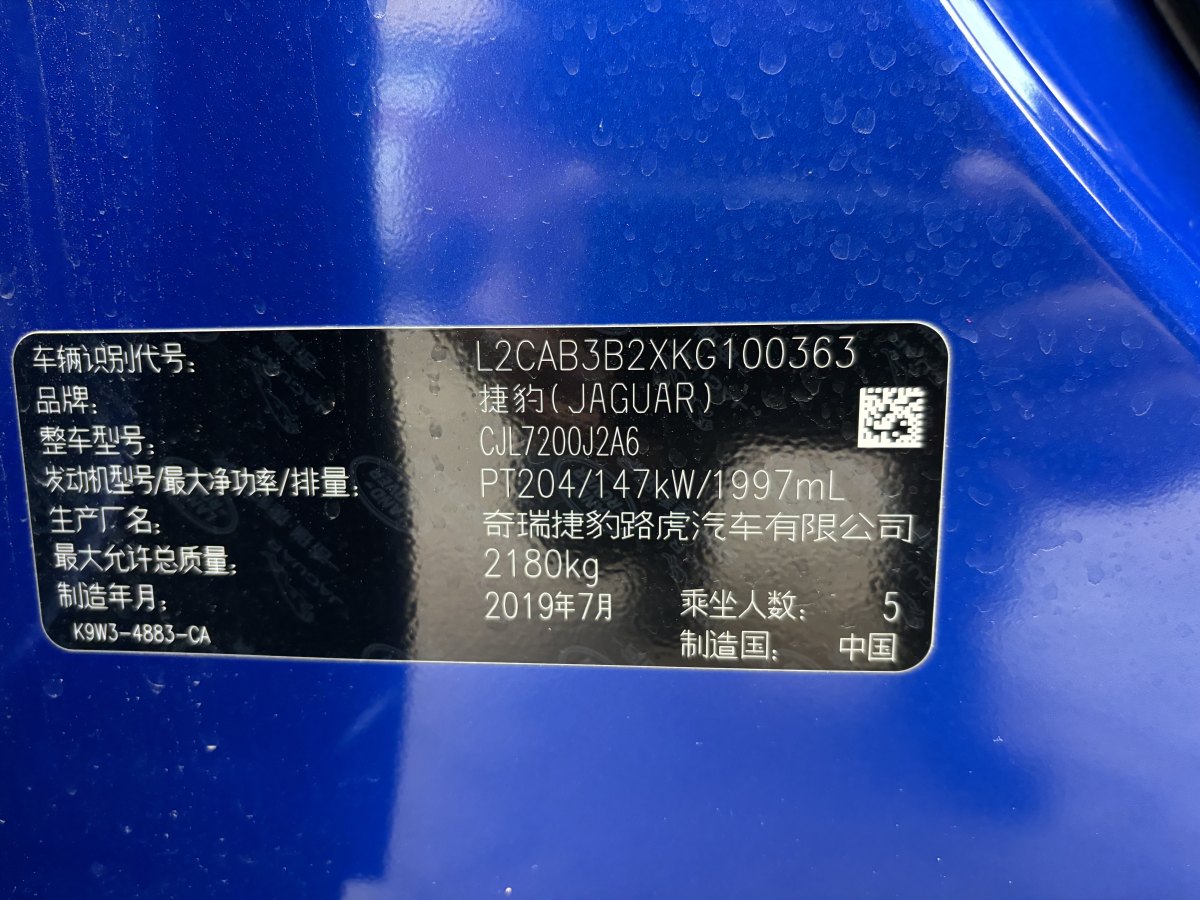 捷豹 XEL  2019款 2.0T 200PS 尊享版圖片