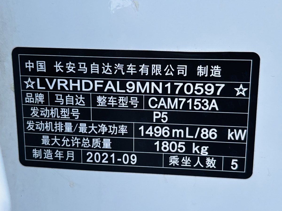 馬自達 馬自達3 Axela昂克賽拉  2021款 1.5L 自動質(zhì)美版圖片