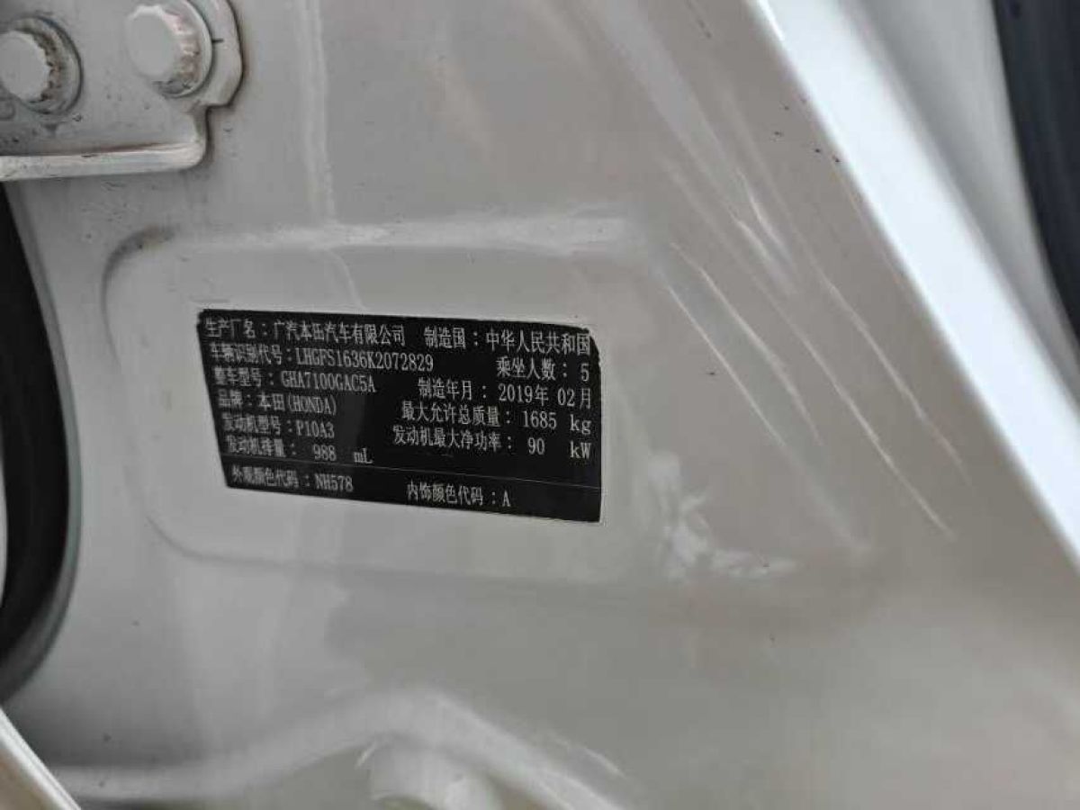 本田 凌派  2019款 180Turbo CVT旗艦版圖片