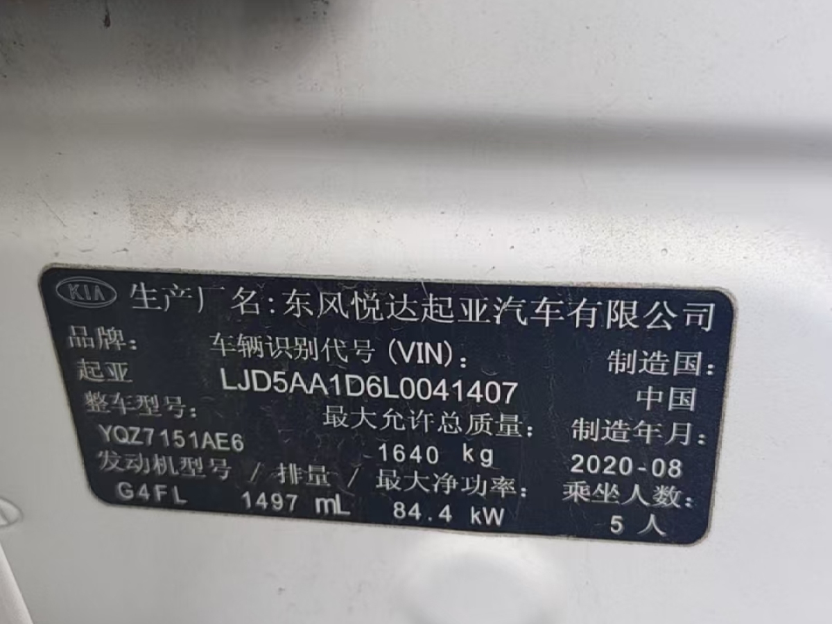 起亞 KX3  2020款 1.5L CVT潮流版圖片