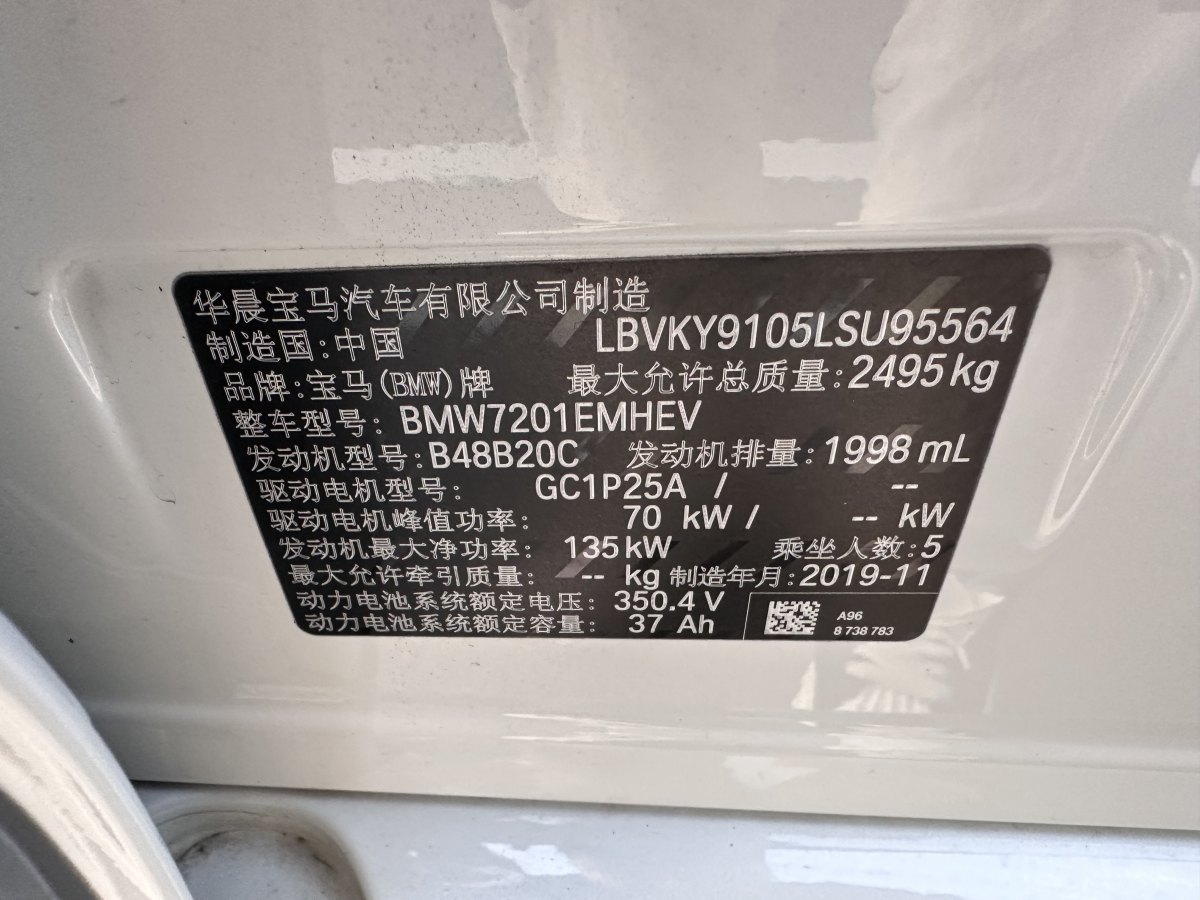 宝马 宝马5系新能源  2019款  改款 530Le 豪华套装图片