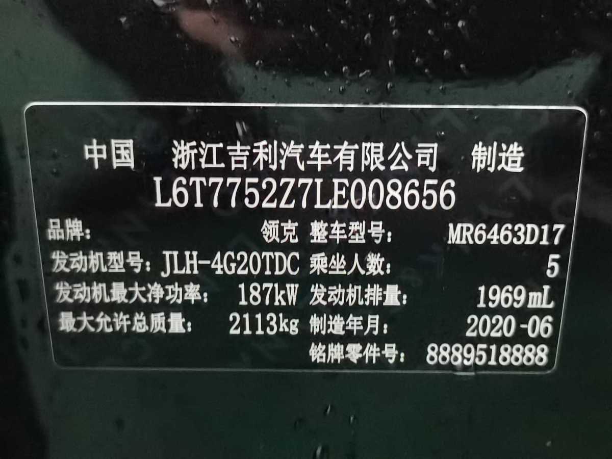 2020年7月領(lǐng)克 領(lǐng)克05  2020款 2.0TD 兩驅(qū)耀Plus