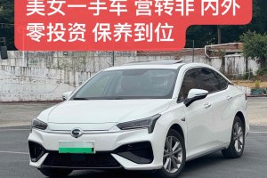 AION S 埃安 魅 580 出行標(biāo)準(zhǔn)版
