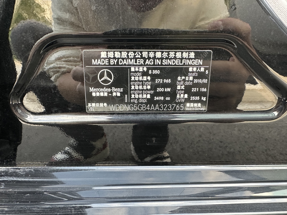 奔馳 奔馳S級(jí)  2010款 S 350 L 豪華型圖片