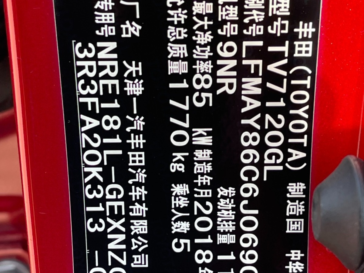 豐田 卡羅拉  2018款 1.2T S-CVT GL智享版圖片