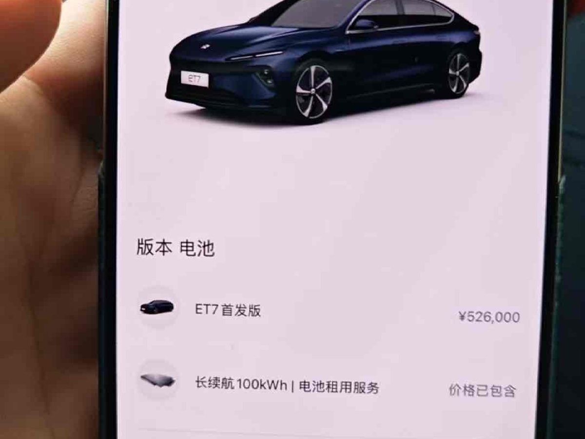 蔚來 蔚來ET7  2021款 100kWh 首發(fā)版圖片