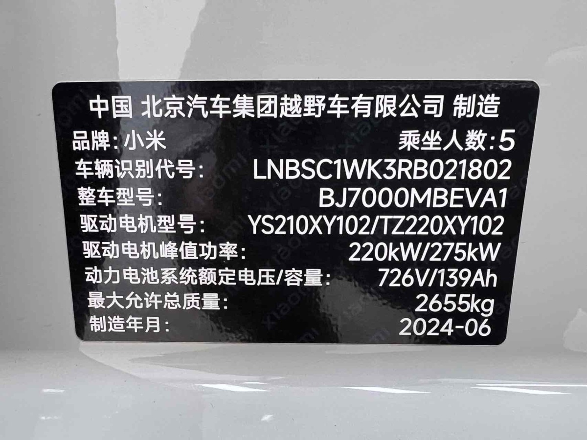 小米 小米SU7  2024款 800km 四驅(qū)超長(zhǎng)續(xù)航高階智駕Max版圖片