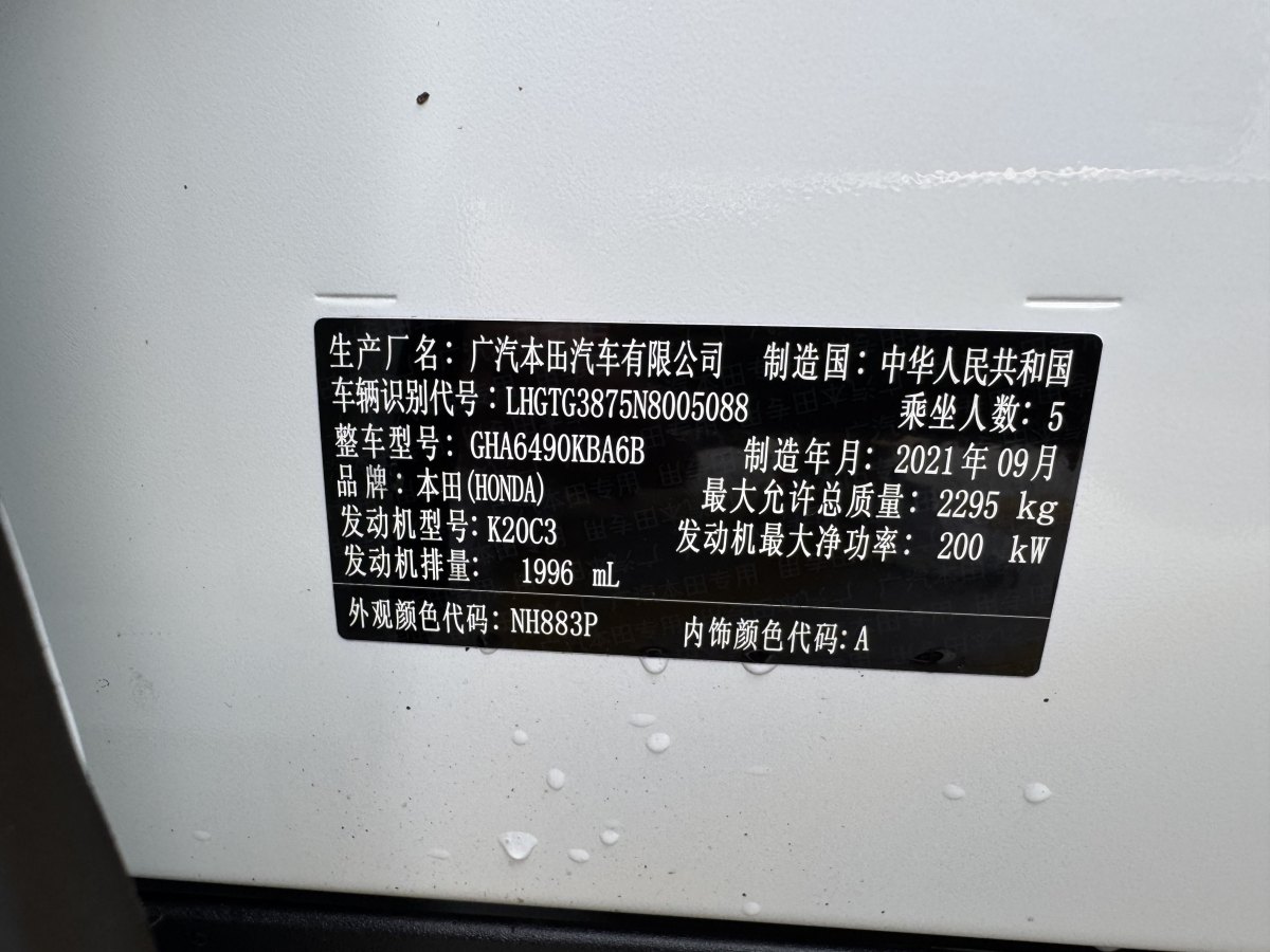 2021年10月本田 冠道  2023款 370TURBO 四驅尊享版