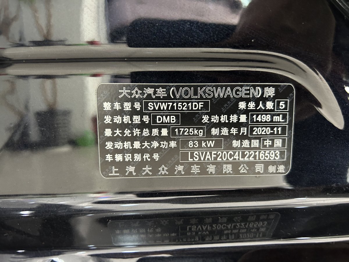 大眾 朗逸  2021款 1.5L 自動視野版圖片