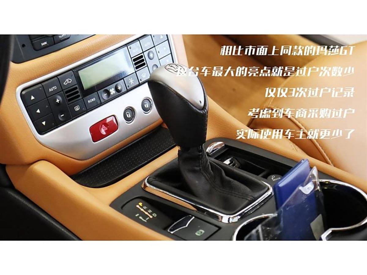 瑪莎拉蒂 GranTurismo  2007款 4.2L 標準版圖片