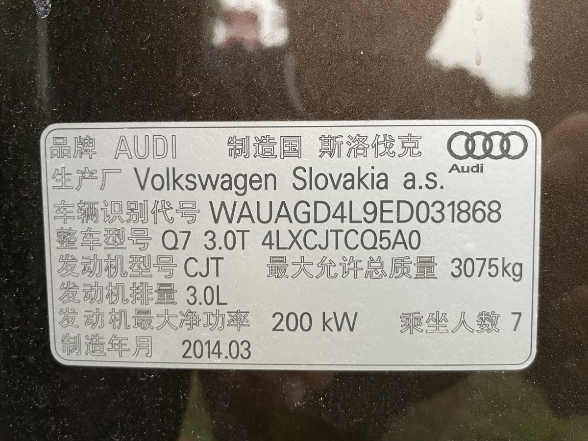 2014年7月奧迪 奧迪Q7  2014款 35 TFSI 運(yùn)動(dòng)型