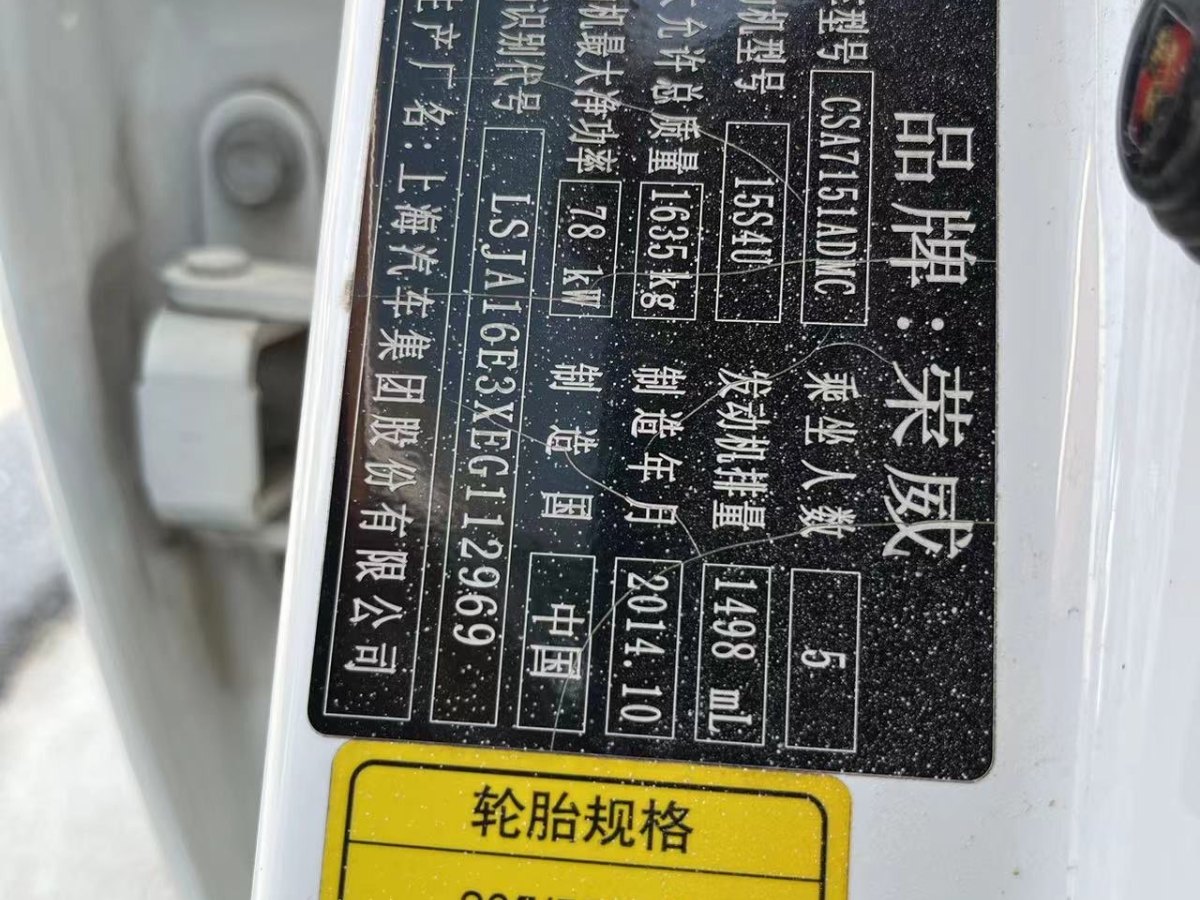 荣威 350  2015款 1.5L 手动豪华天窗版图片