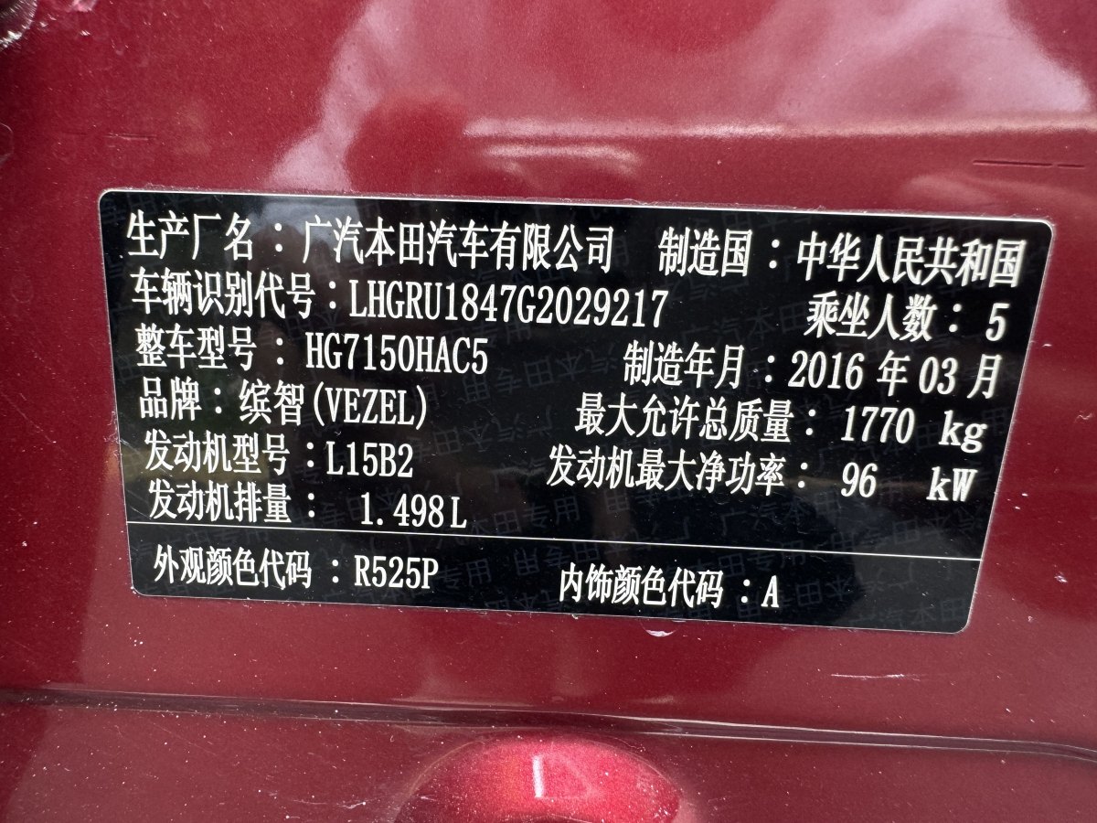 本田 繽智  2015款 1.5L CVT兩驅(qū)舒適型圖片