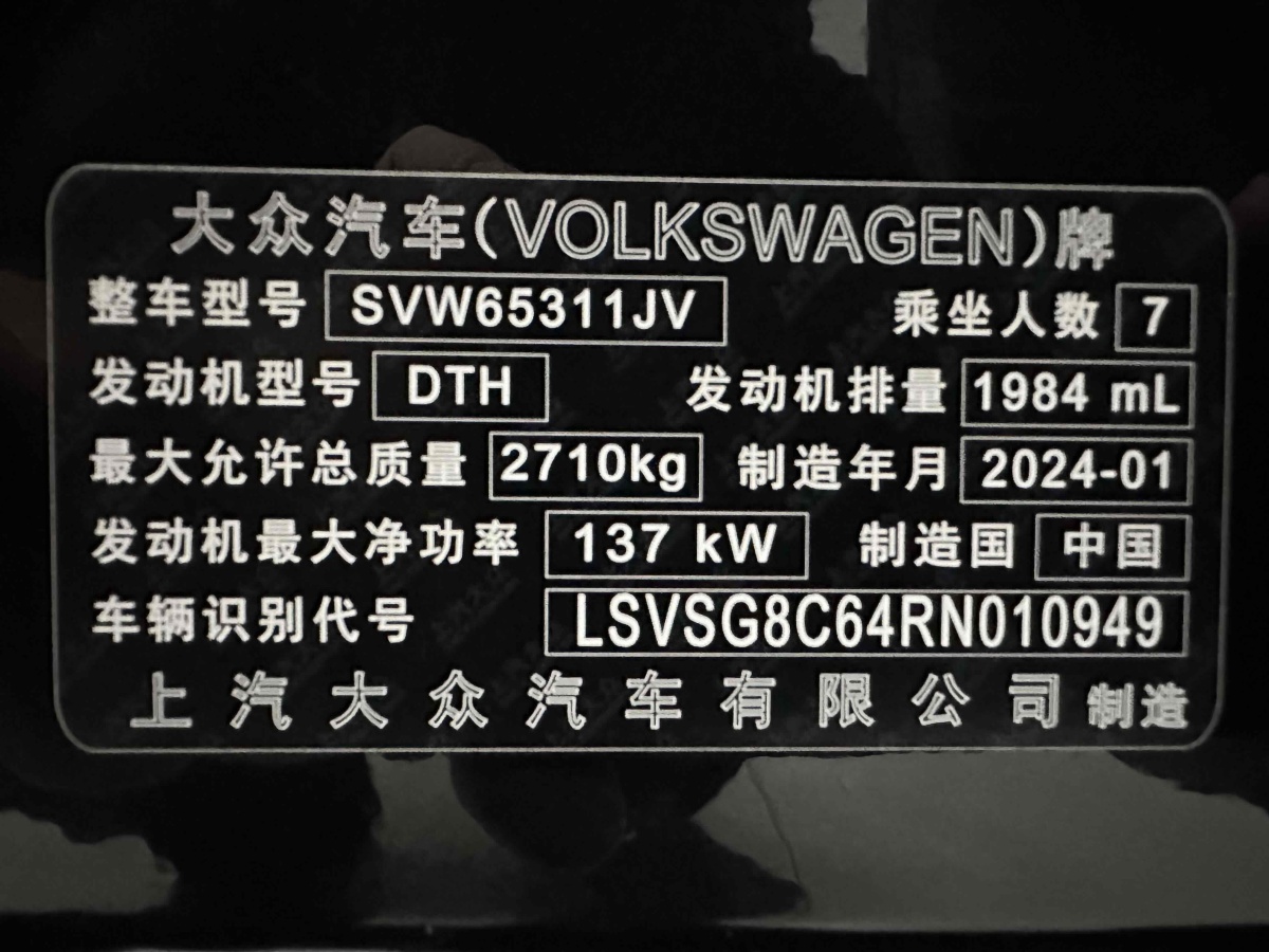 大眾 威然  2024款 330TSI 商務(wù)版圖片