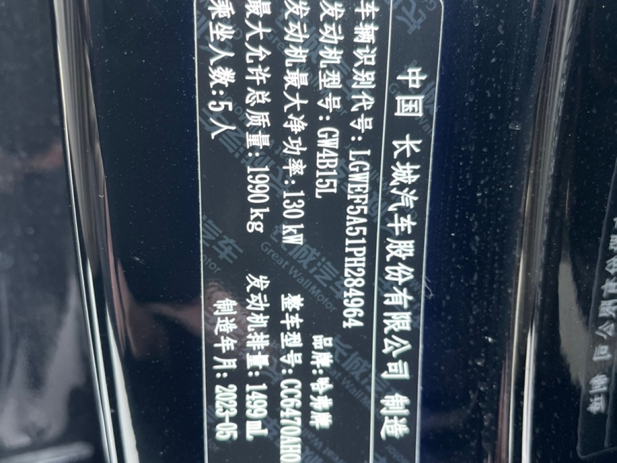 哈弗 H6  2024款 1.5T 兩驅(qū)Pro圖片