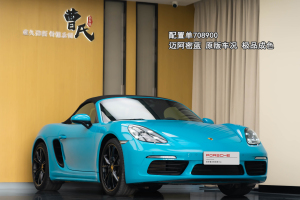 718 保時捷 Boxster 2.0T