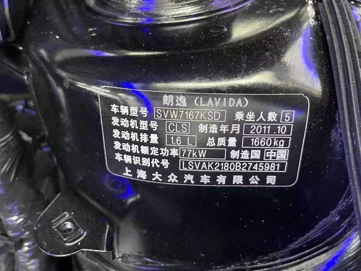 大眾 朗逸  2011款 1.6L 自動品軒版圖片