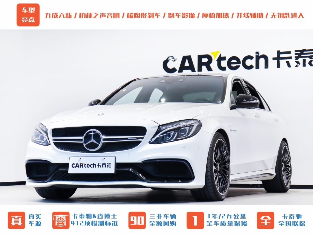 奔馳 奔馳C級(jí)AMG  2017款 AMG C 63 S圖片