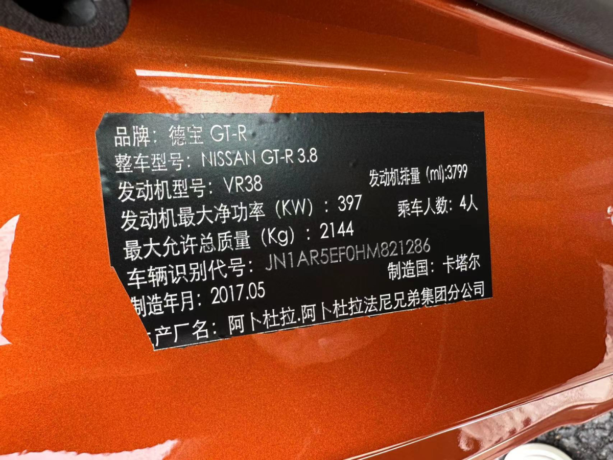 日产 GT-R  2017款 3.8T 限量定制版图片
