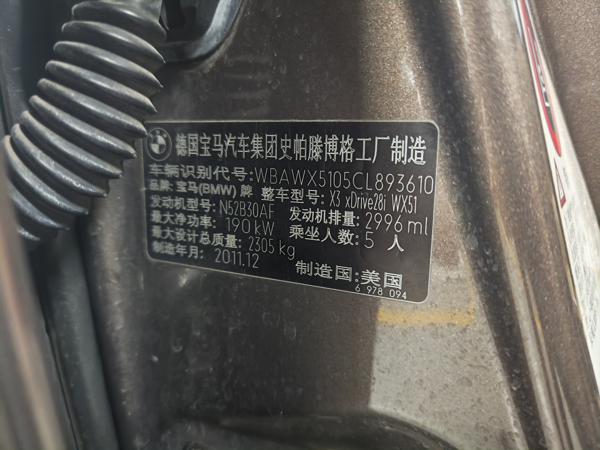 寶馬 寶馬X3  2011款 xDrive28i 領(lǐng)先型圖片